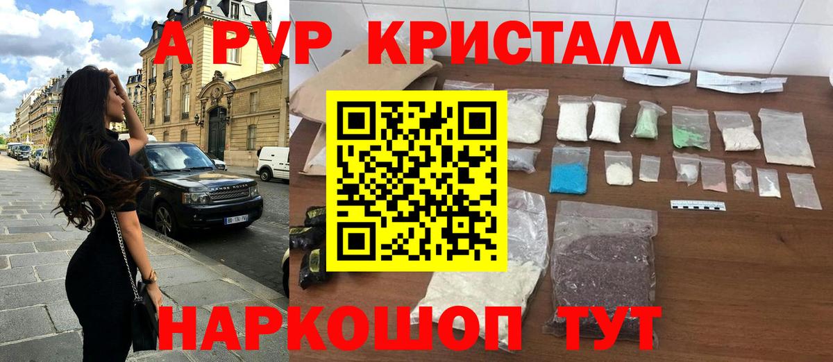 Первоуральск  А ПВП крисы CK  A-PVP Соль  Вход с VPN 