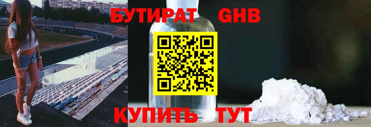 Бутират  Вход с VPN  Первоуральск  Бутират жидкий экстази 