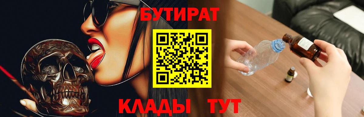 Бутират BDO Первоуральск