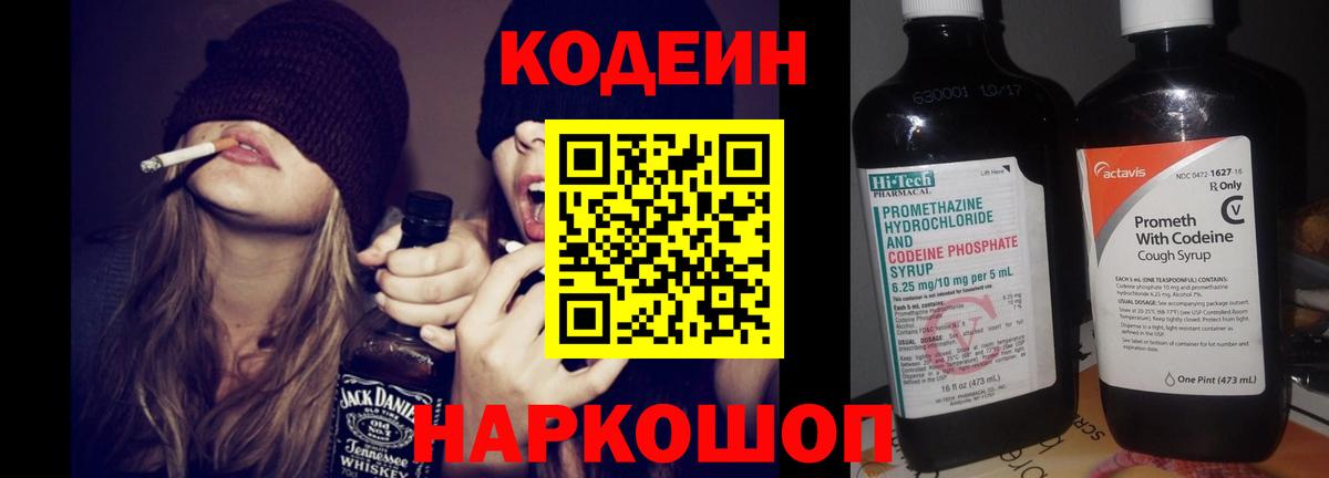 Первоуральск  Кодеиновый сироп Lean напиток Lean (лин)  Вход с VPN 