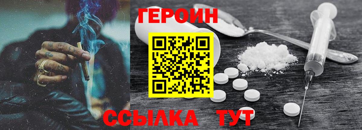Героин белый Первоуральск