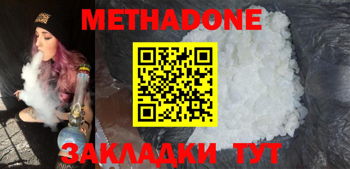 Метадон кристалл  Вход с VPN  МЕТАДОН methadone    зеркало  Первоуральск 